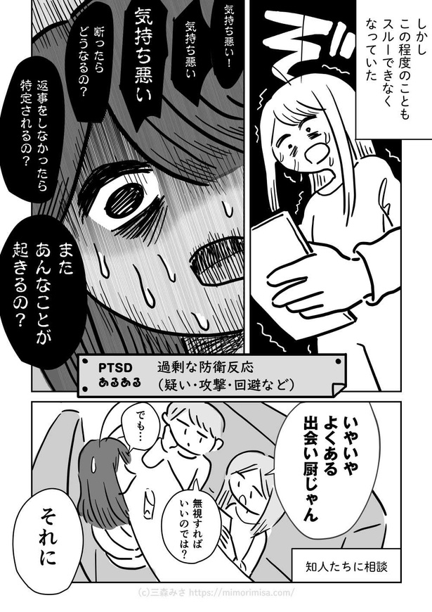 性被害にあってから6年後の話(9)