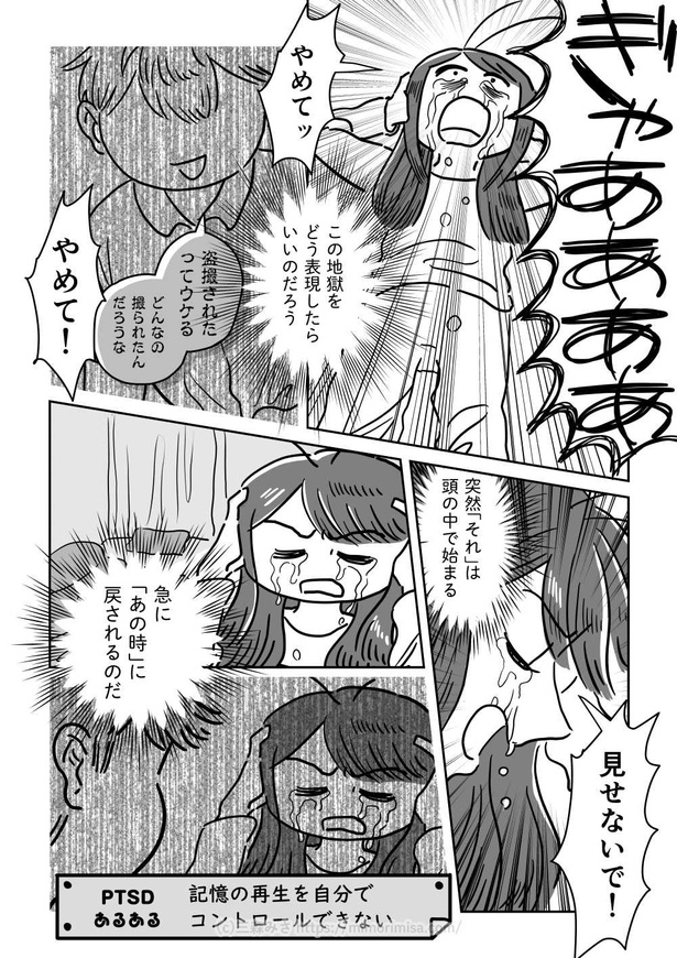 性被害にあってから6年後の話(13)