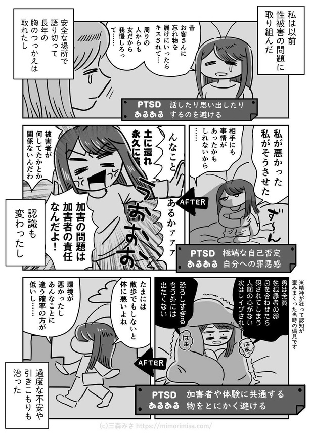 性被害にあってから6年後の話(15)