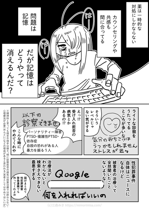 性被害にあってから6年後の話(19)