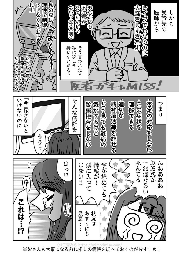 性被害にあってから6年後の話(20)