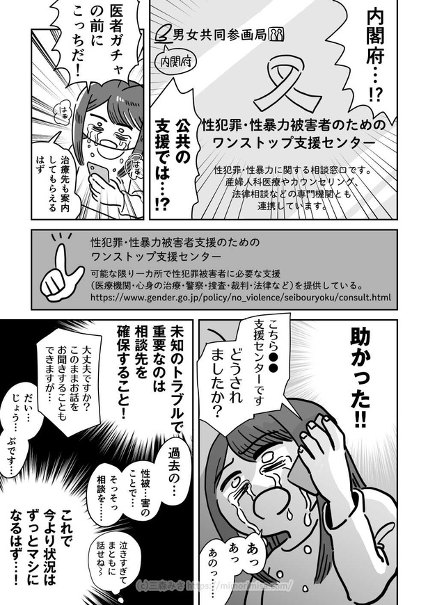 性被害にあってから6年後の話(21)