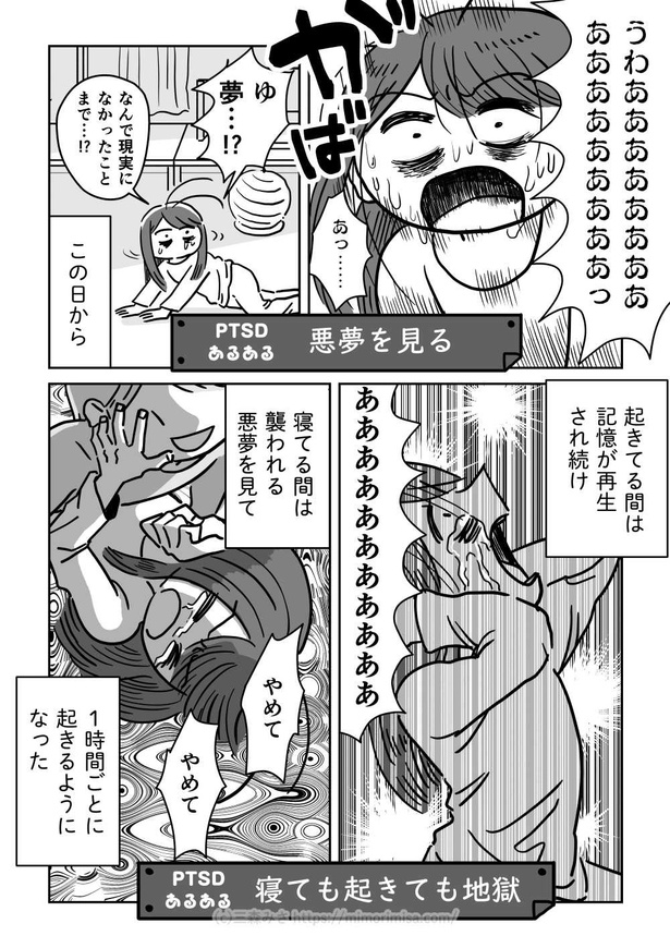 性被害にあってから6年後の話(24)