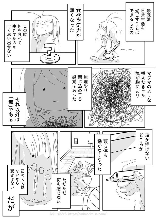 性被害にあってから6年後の話(26)