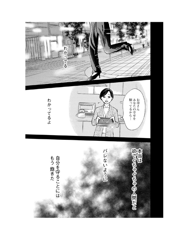 「僕は春をひさぐ~女風セラピストの日常~」第1話(27)