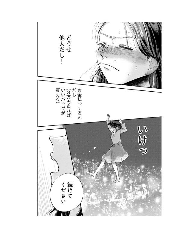 「僕は春をひさぐ~女風セラピストの日常~」第1話(28)