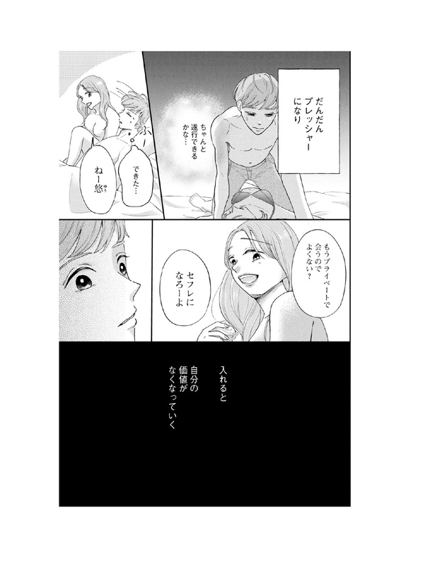 「僕は春をひさぐ~女風セラピストの日常~」第3話(20)