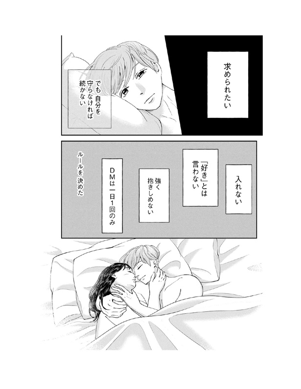 「僕は春をひさぐ~女風セラピストの日常~」第3話(21)