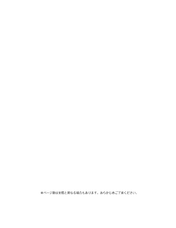 「僕は春をひさぐ~女風セラピストの日常~」第3話(24)