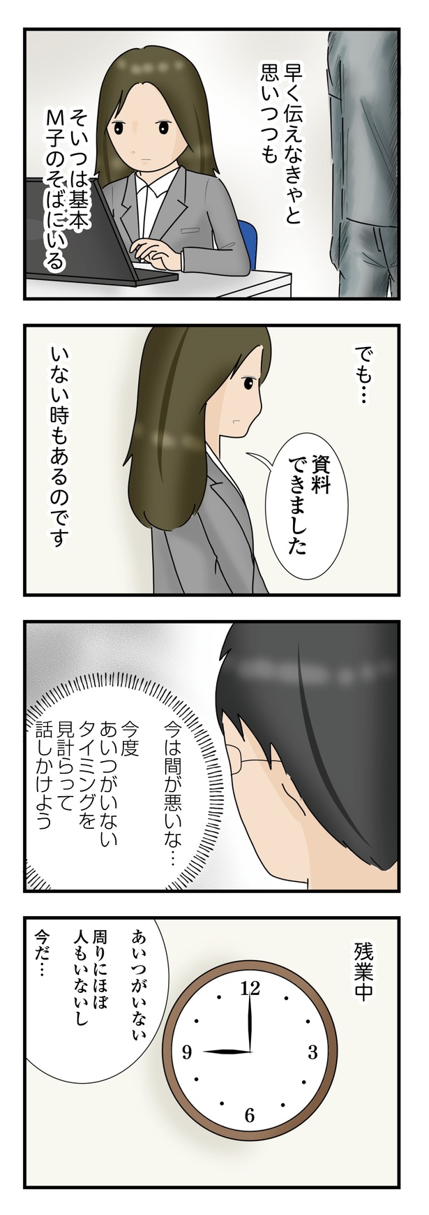「背後にいるのは誰」4話(5/10)