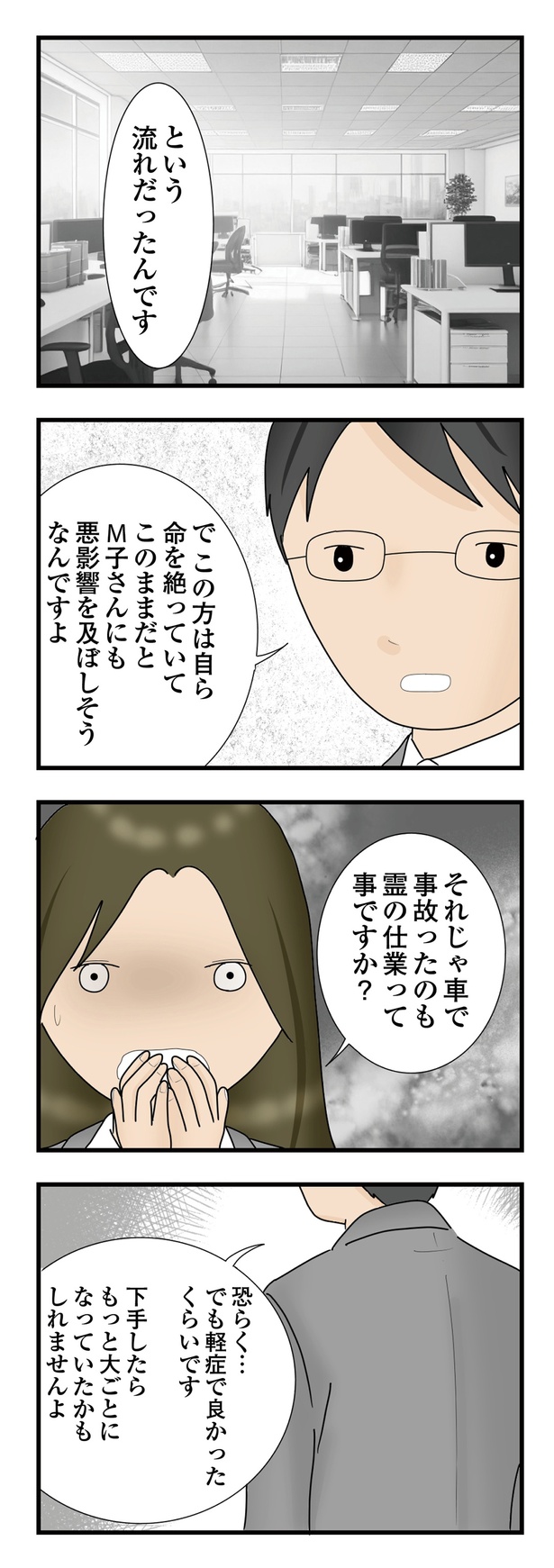 「背後にいるのは誰」4話(6/10)