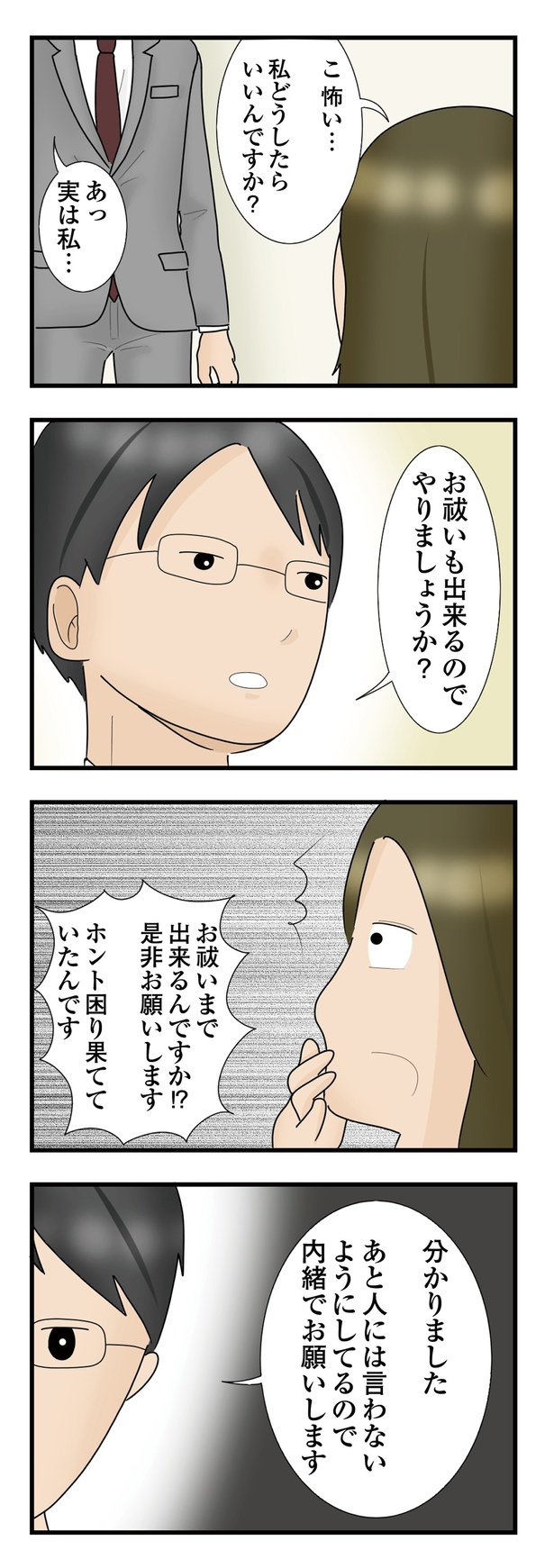 「背後にいるのは誰」4話(7/10)