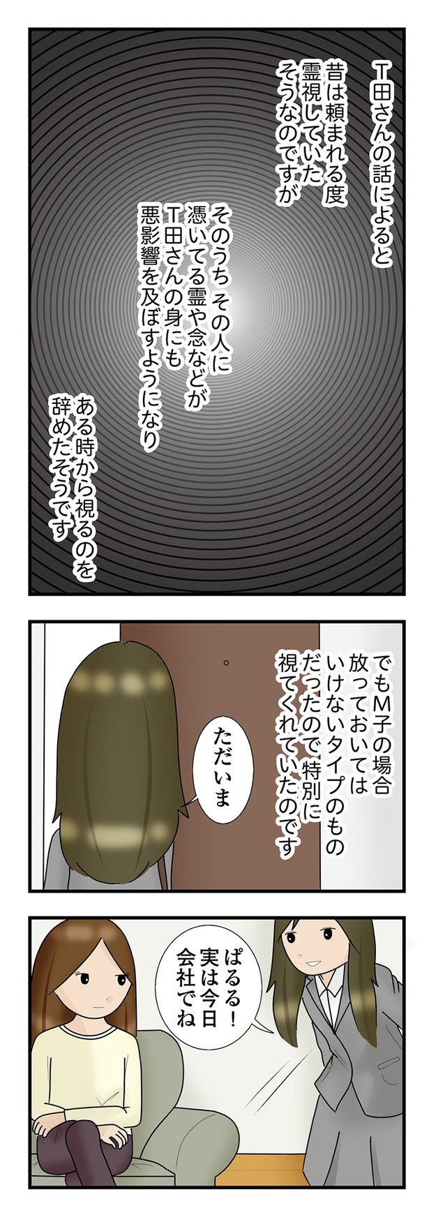 「背後にいるのは誰」4話(8/10)