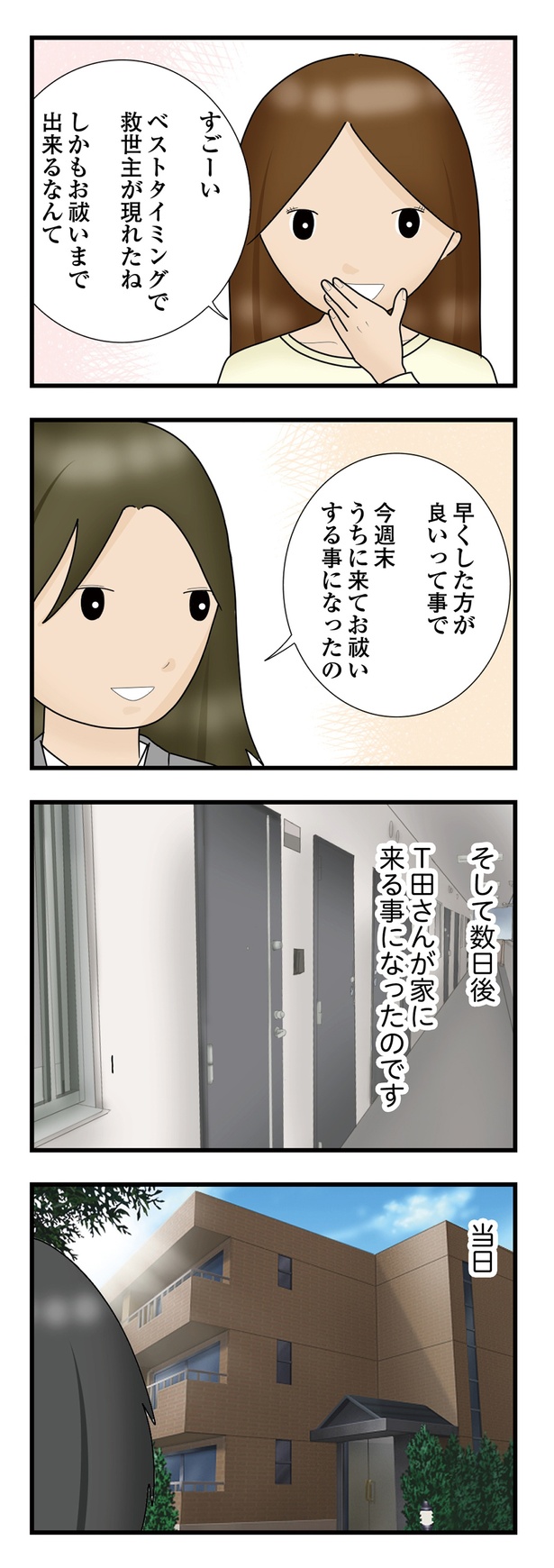 「背後にいるのは誰」4話(9/10)