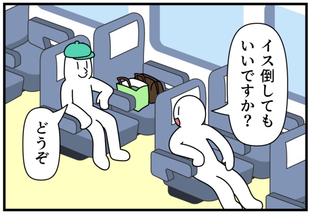 新幹線あるある。「座席倒してもいいですか？」 画像提供：モノモース(@mono_moosu)