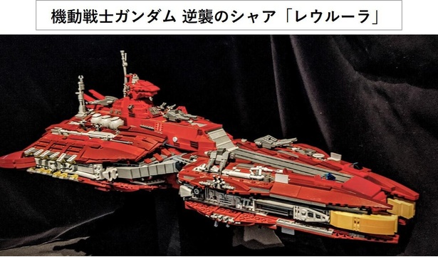 機動戦士ガンダム 逆襲のシャア「レウルーラ」 画像提供：PEN2nd (C)創通・サンライズ