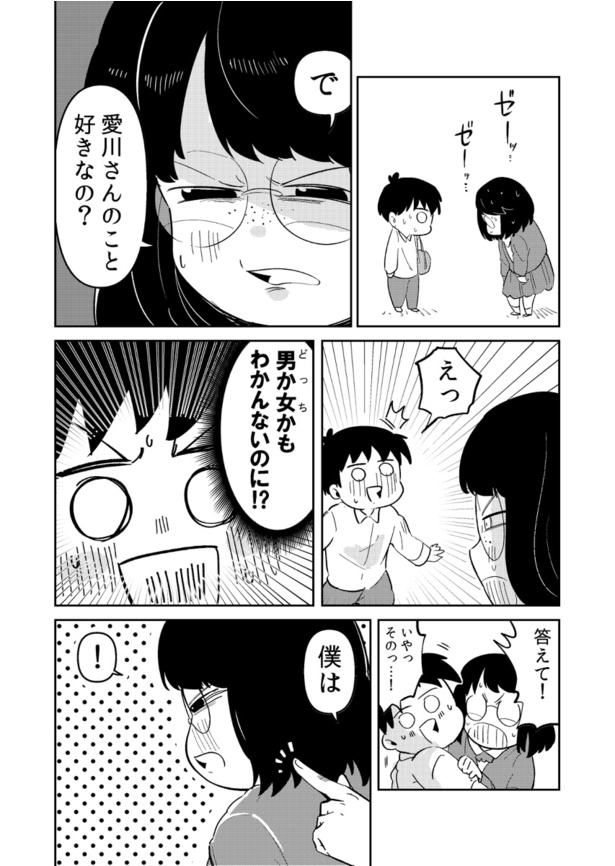 「どっちかわからないクラスメイト」第三話(04)