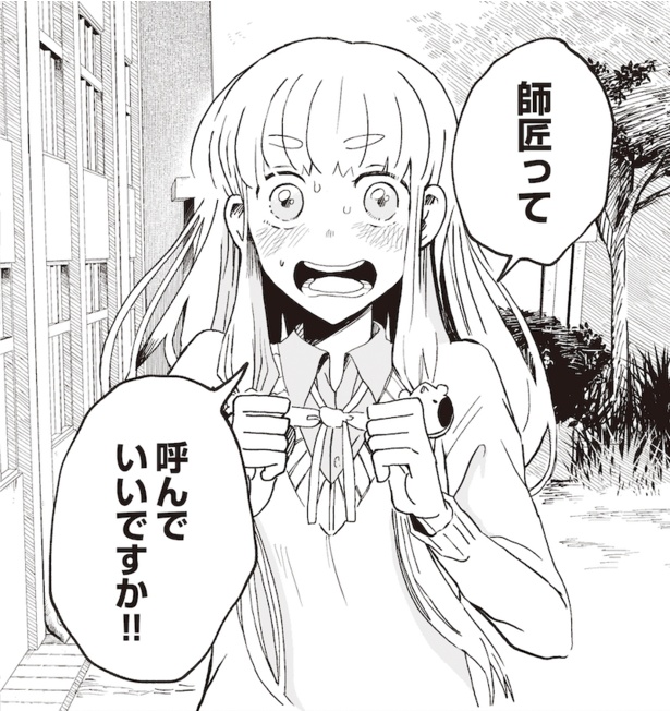 ちなしと師匠(5)