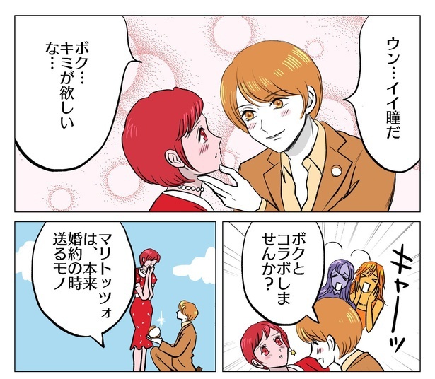  「マリトッツォ、負けてたまるか！」より