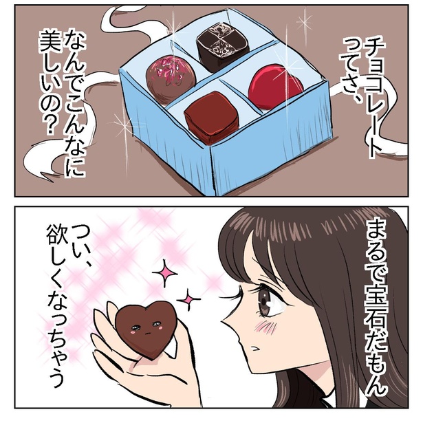 「チョコレートは、女子にモテる」2/10