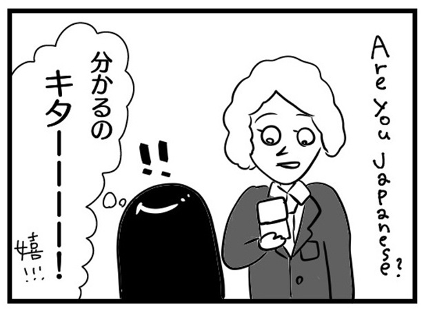 「“社不ドル”ハピラキ日記」(11)より「怪しい日本人」2