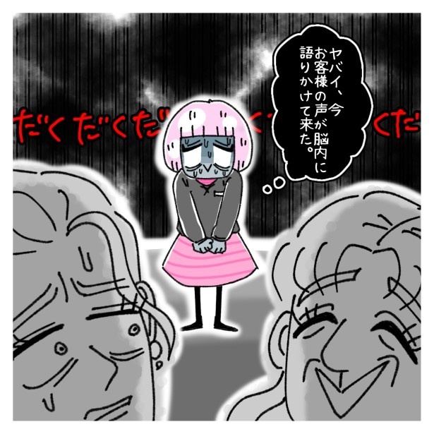 新しい派遣、参上_P44