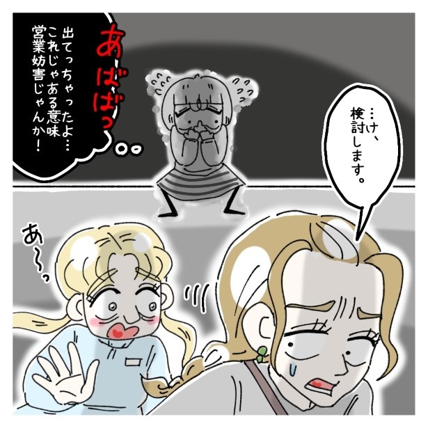 新しい派遣、参上_P45