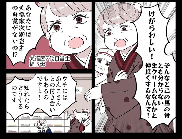 「大福に包まれたい!」7/11