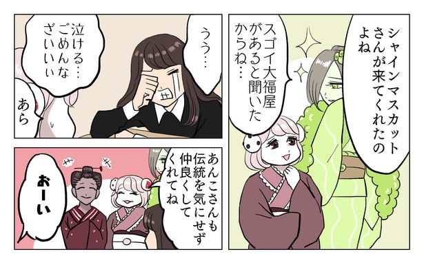 「大福に包まれたい!」10/11