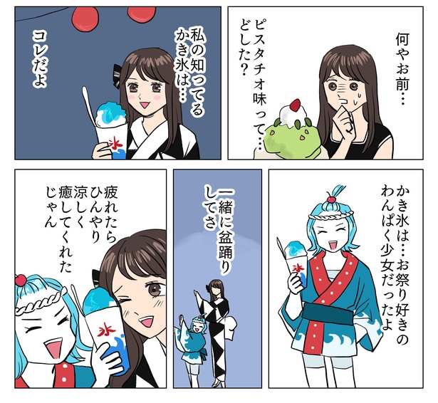 「かき氷、キミは綺麗になった」3/11