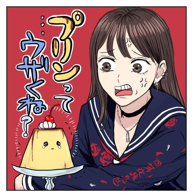 「プリンって・・・ウザくね?」1/10