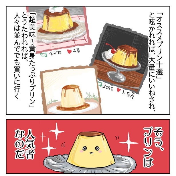 「プリンって・・・ウザくね?」3/10