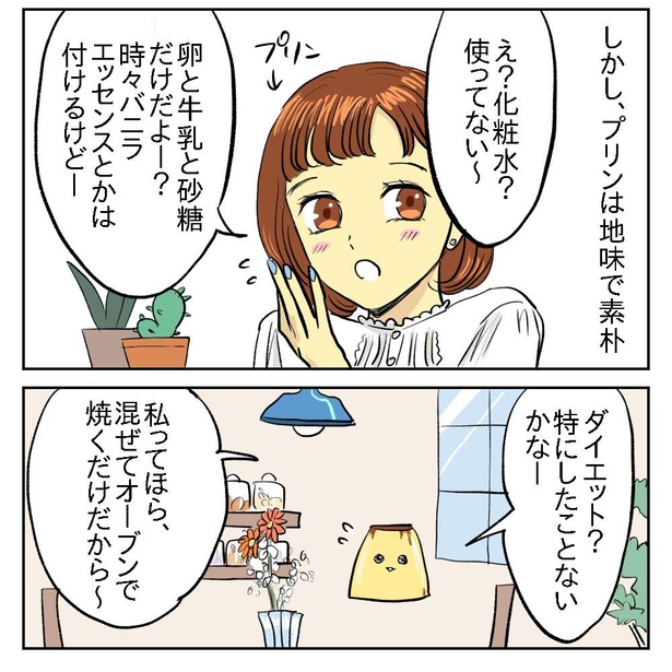 「プリンって・・・ウザくね?」4/10