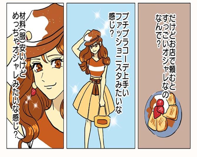 【漫画】フレンチトーストって結局「パン」でしょ？妙な高級感スイーツしているけど…【作者に聞いた】