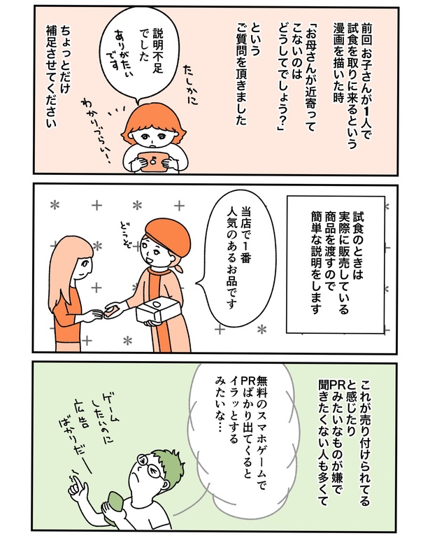 試食漫画(5)