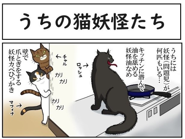 うちの猫妖怪たち01