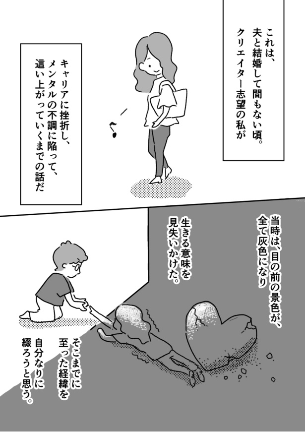 「管理職になったら鬱になった」1-1