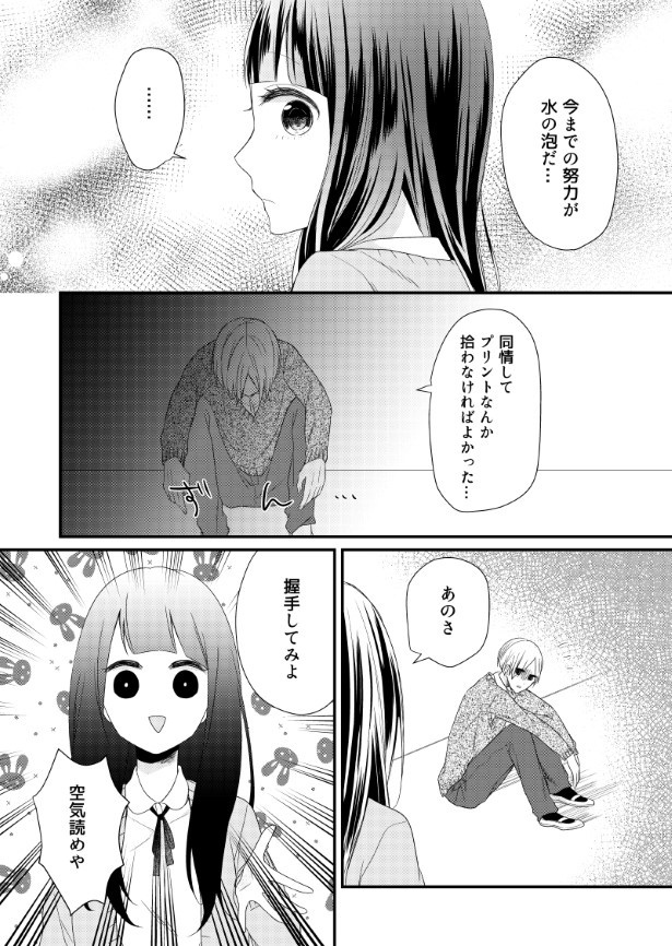 初恋と衝撃_P13