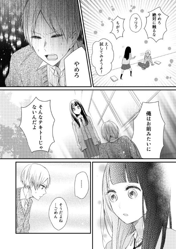 初恋と衝撃_P14