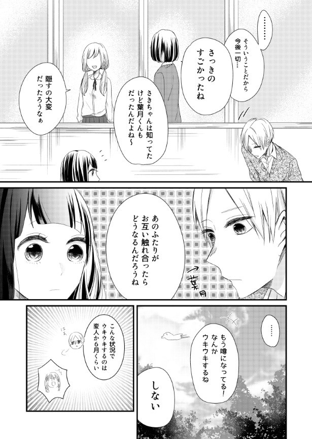 初恋と衝撃_P15