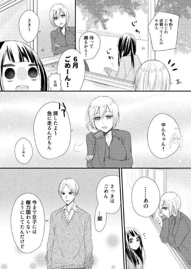 初恋と衝撃_P16