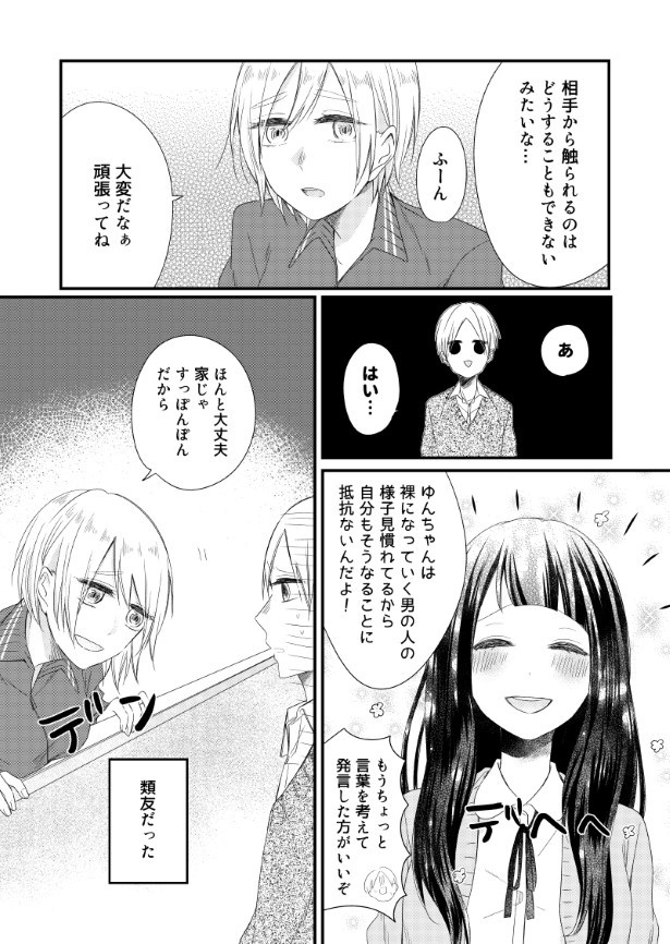 初恋と衝撃_P17