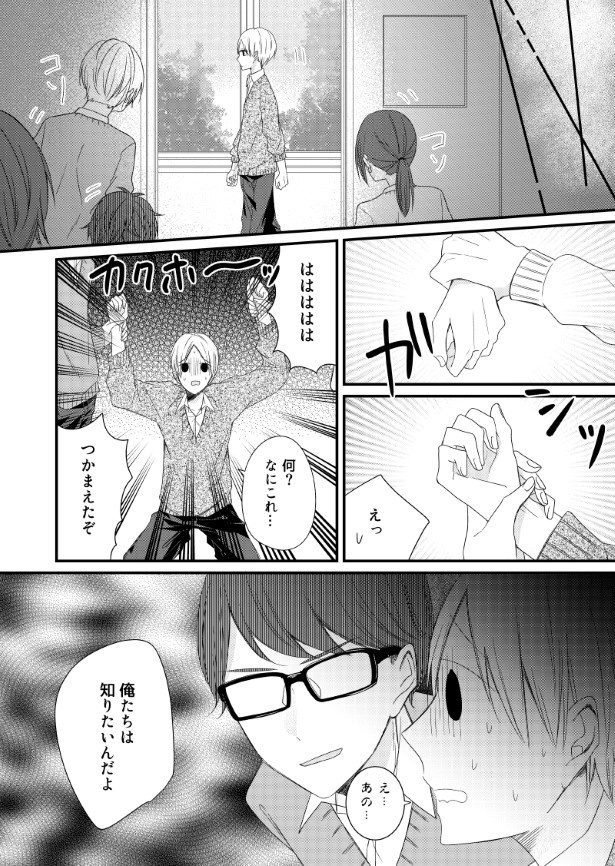 初恋と衝撃_P18