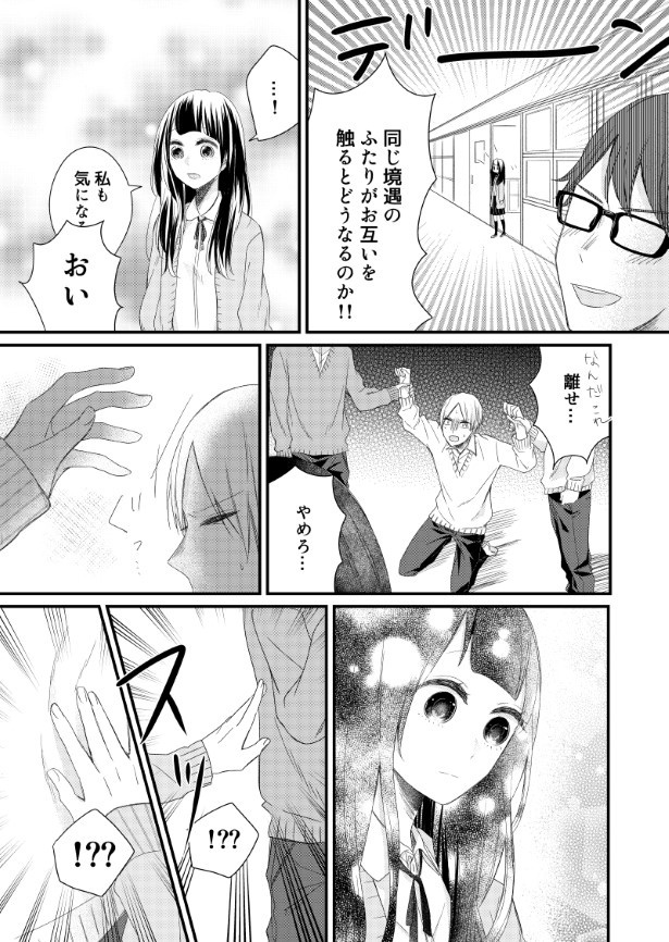 初恋と衝撃_P19