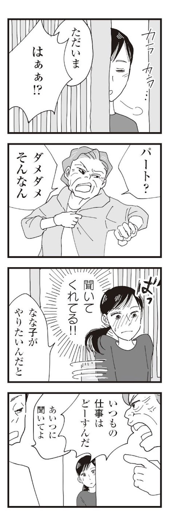 お宅の夫をもらえませんか？4