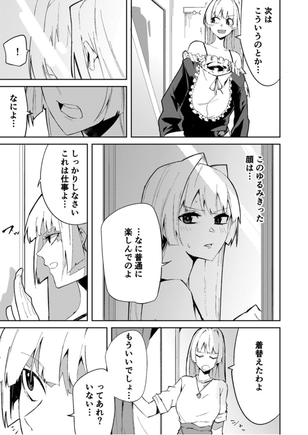 第1話 ストーカー男が好きな女の子の秘密を知る話(20)