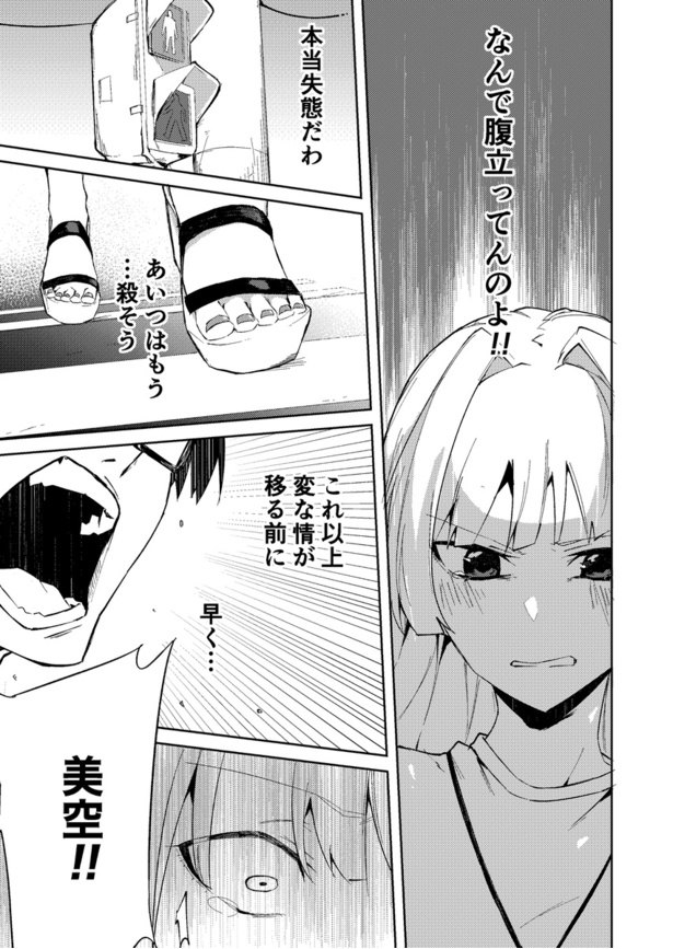 第1話 ストーカー男が好きな女の子の秘密を知る話(22)