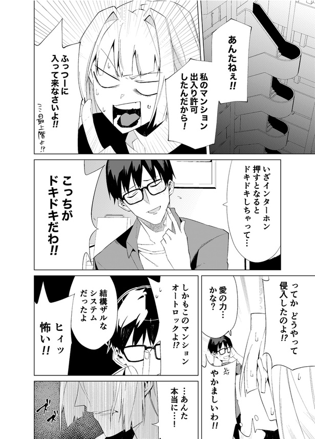 第2話 ストーカー男が好きな女の子の秘密を知る話(2)