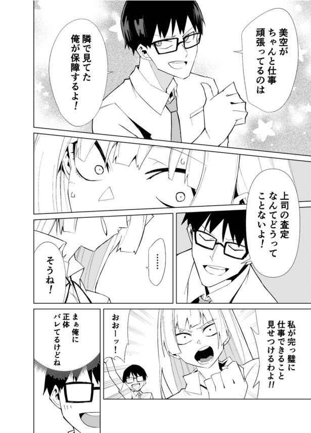 第3話 ストーカー男が好きな女の子の秘密を知る話(6)