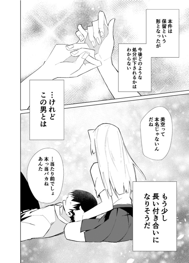 第3話 ストーカー男が好きな女の子の秘密を知る話(27)